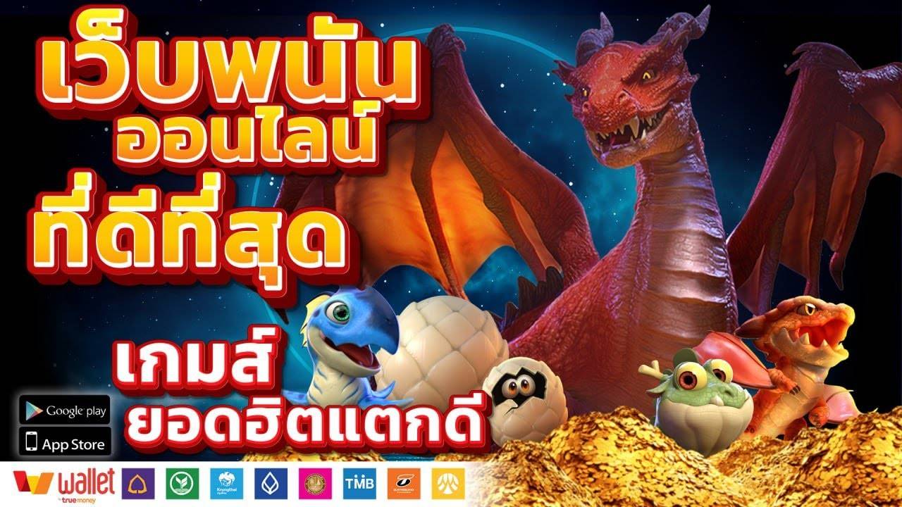 เกมพนันออนไลน์